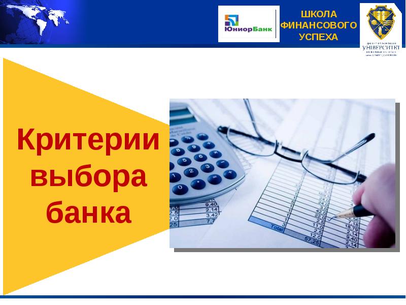 Сообщение о банке. Банки и банковская система доклад. Тест по банкам и банковской системе.