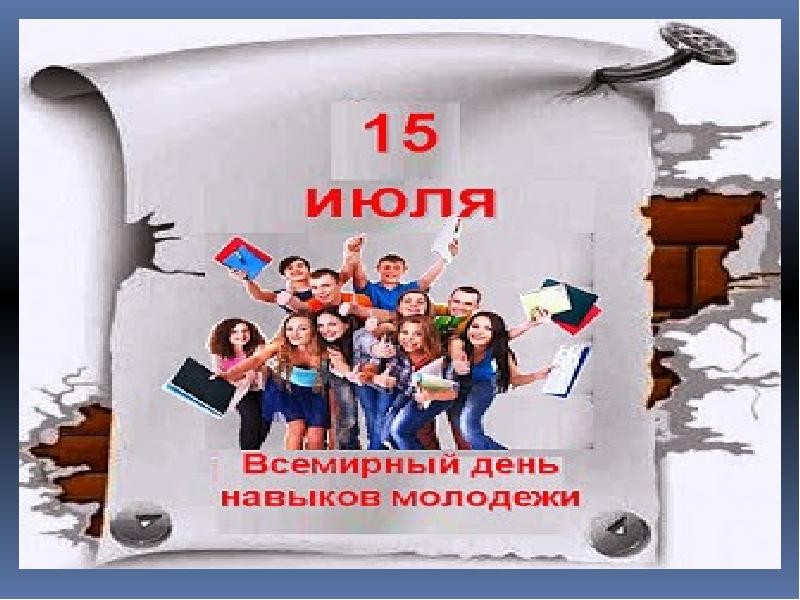 Какой сегодня праздник 15 июля. 15 Июля праздник. 15 Июля день чего. 15 Июля смешные праздники. 15 Июля праздник картинки.