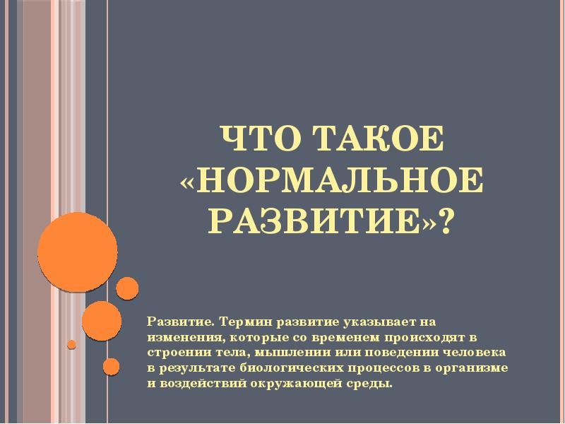 Терминология развитие