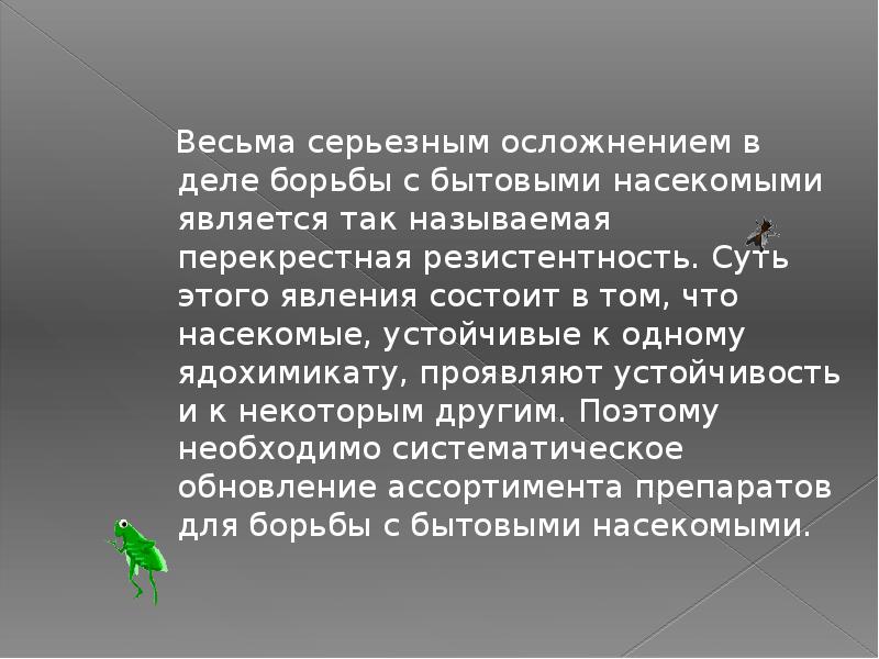 Средства для борьбы с бытовыми насекомыми химия проект