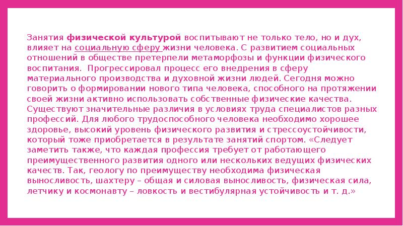 Занятия спортом как средство развития профессионально важных жизненных качеств презентация