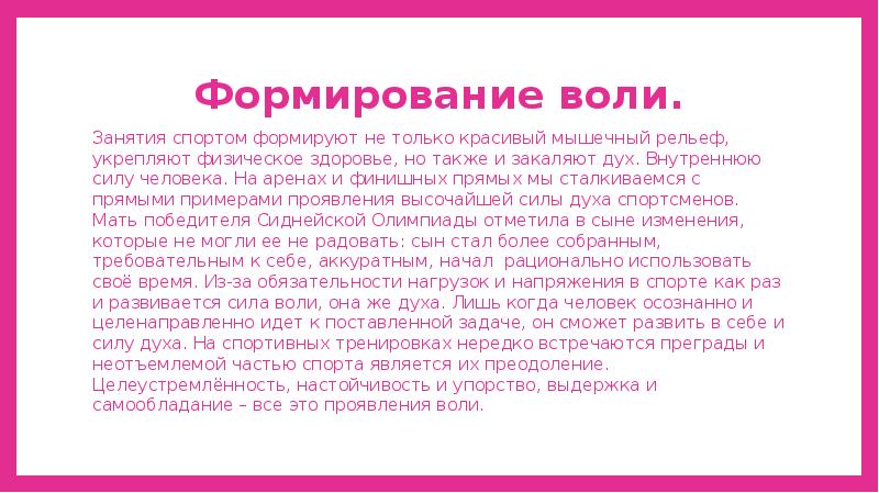 Занятия спортом как средство развития профессионально важных жизненных качеств презентация