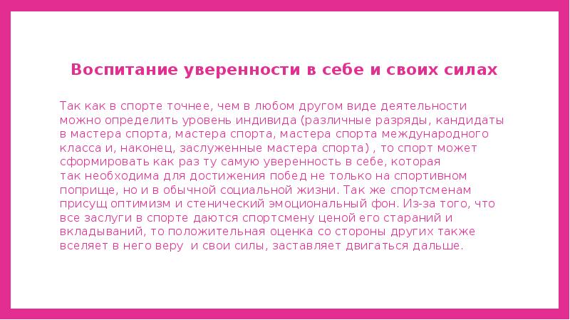 Занятия спортом как средство развития профессионально важных жизненных качеств презентация