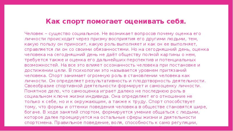 Занятия спортом как средство развития профессионально важных жизненных качеств презентация