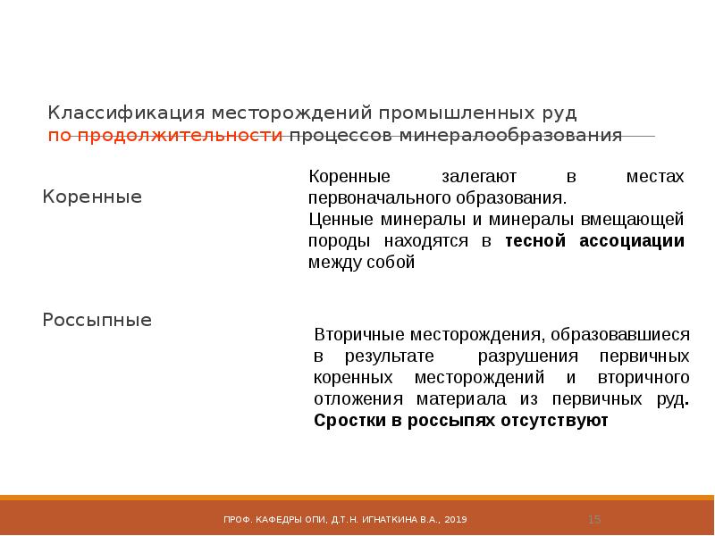 Классификация месторождений твердых полезных ископаемых. Классификация месторождений. классификация месторождений полезных ископаемых. классификация залежей. классификация месторождений золота.