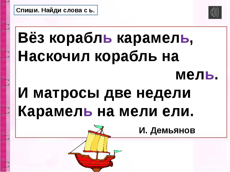 Обозначение мягкости согласных звуков мягким знаком презентация