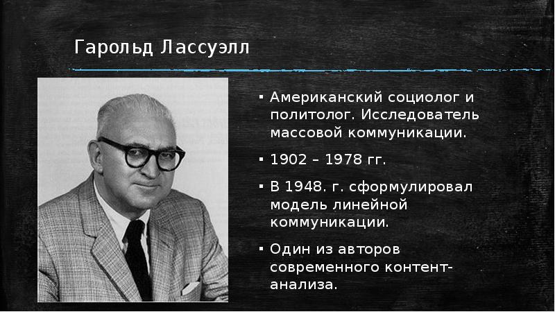 В схеме коммуникации г лассуэлла объект манипуляции является