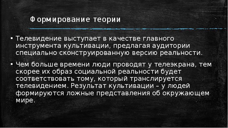 Теории тв