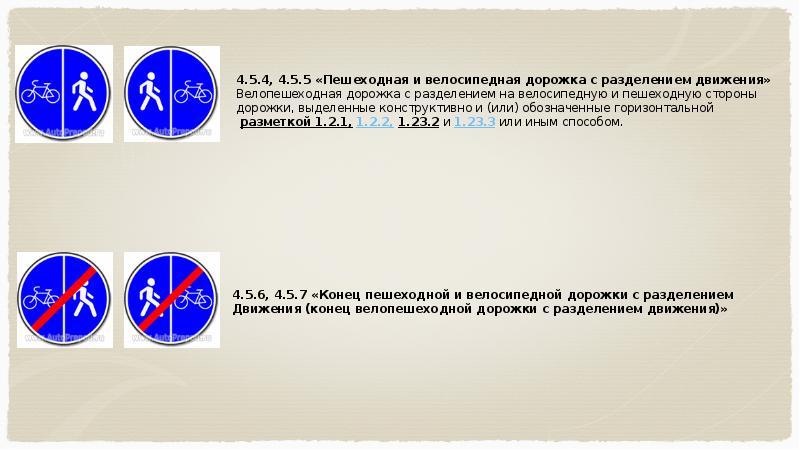 пешеходная и велосипедная дорожка с разделением движения. 5. 5 велопешеходная дорожка. 5 велопешеходная дорожка. конец пешеходной и велосипедной дорожки с разделением движения.