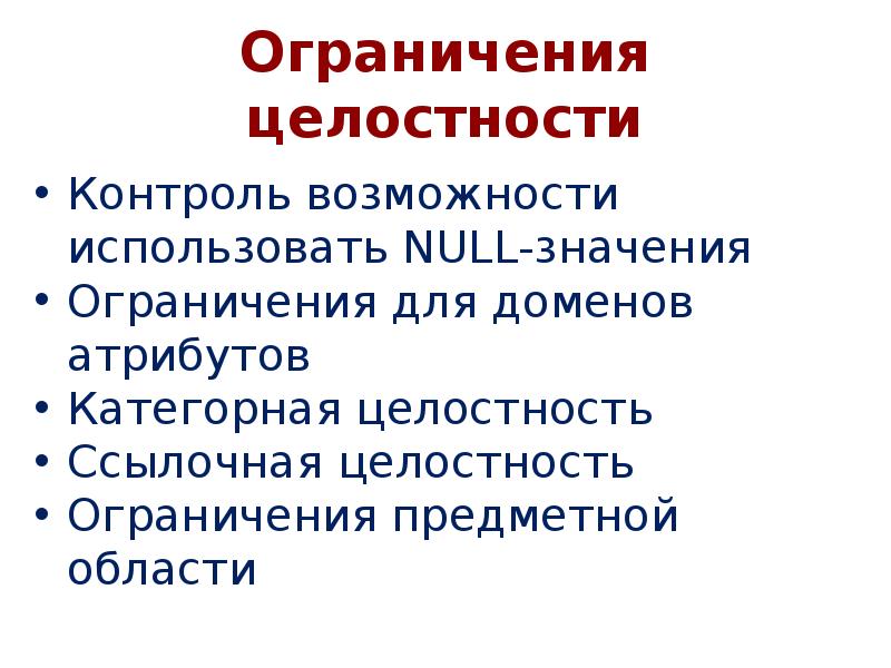 Контроль целостности