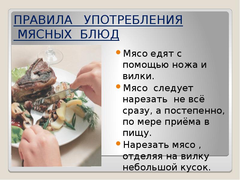 Застольный этикет презентация