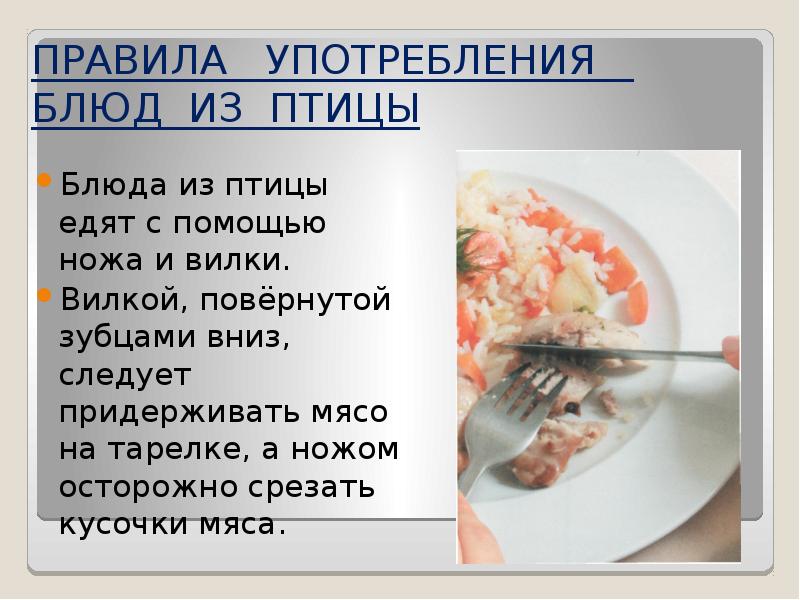 Застольный этикет презентация