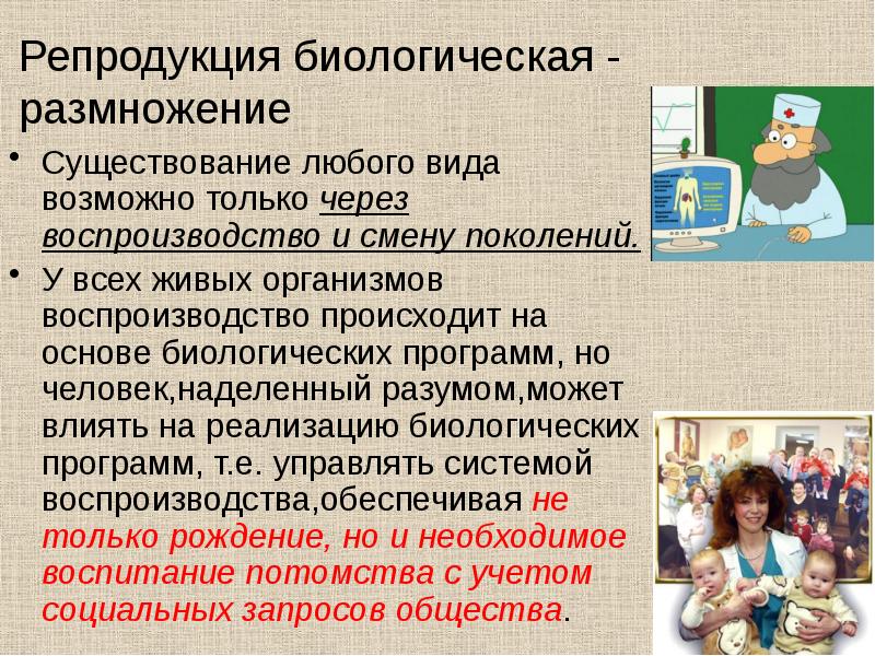 Репродуктивное здоровье населения и национальная безопасность россии презентация