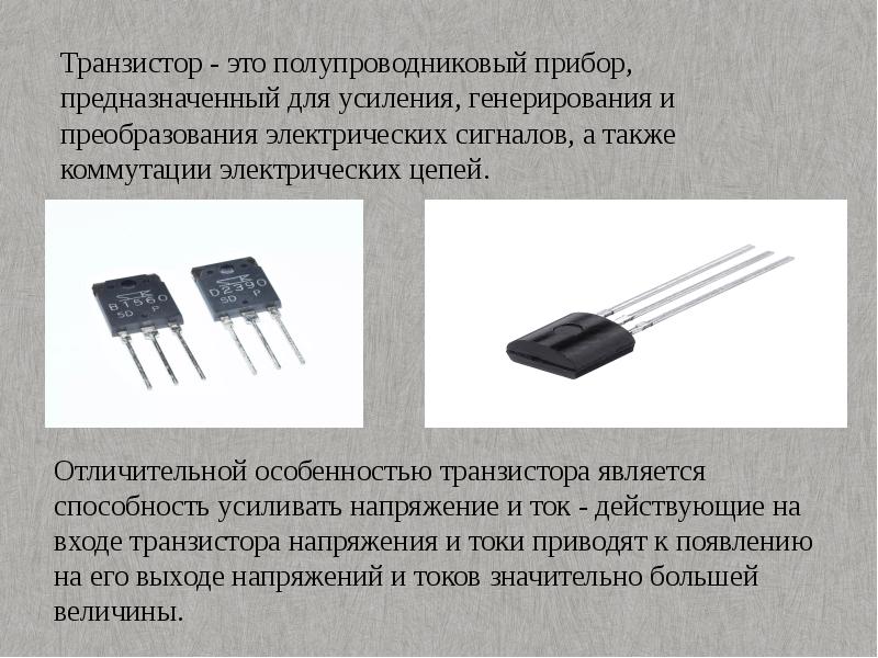 Полупроводниковые приборы презентация