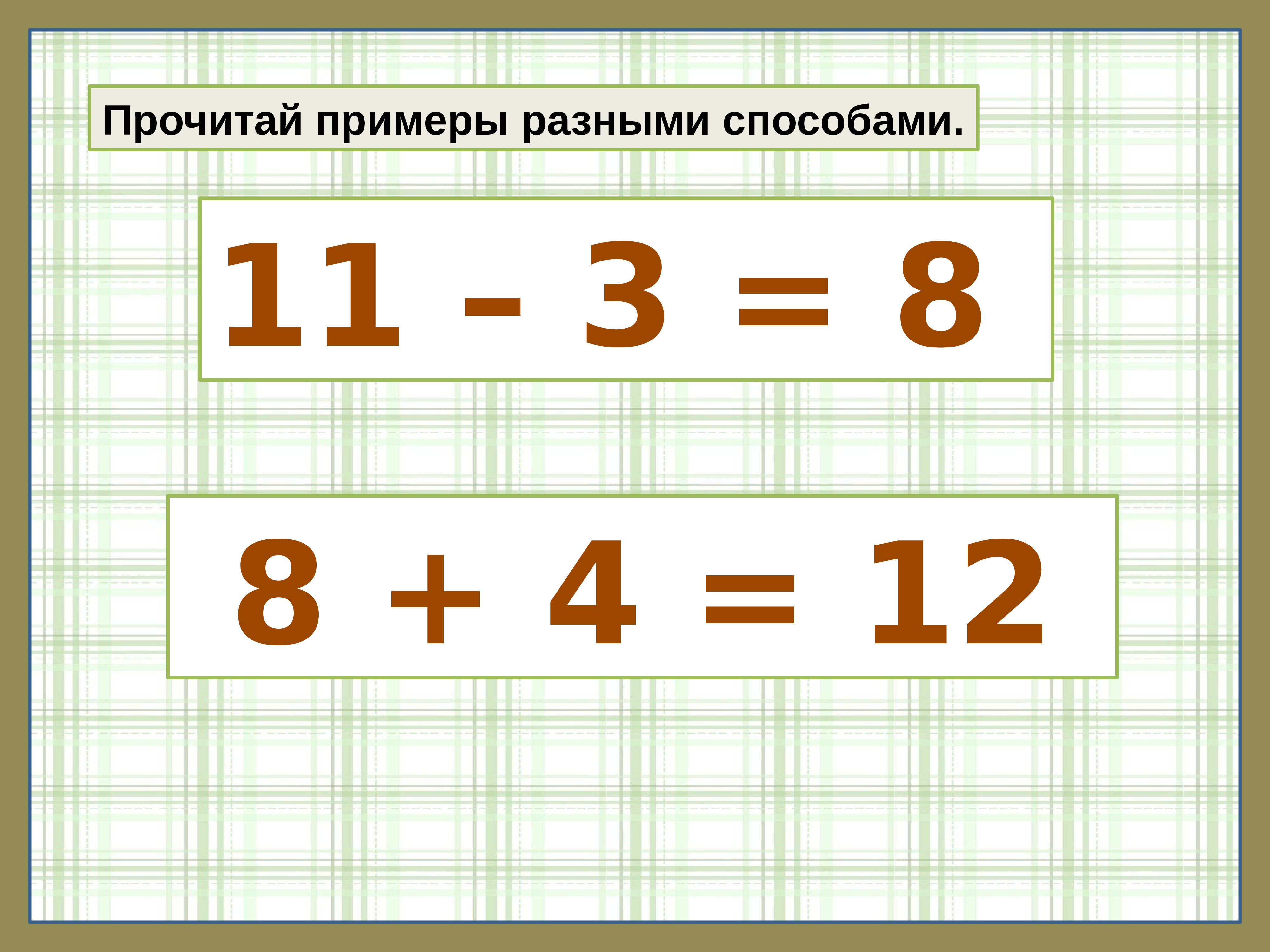 Сложение вида 4 1 класс школа россии презентация