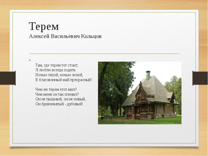 Терем проект песня 3