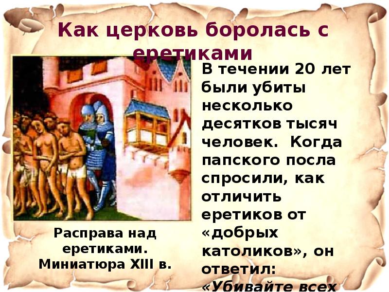 Католическая церковь в 11-13 веках. Католическая церковь в xi xiii веках. Католическая церковь 11-13 века. Влияние католической церкви в средневековье. Ахенская капелла.