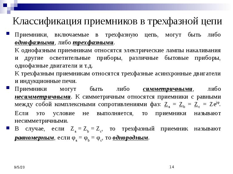 Трехфазные электрические цепи презентация