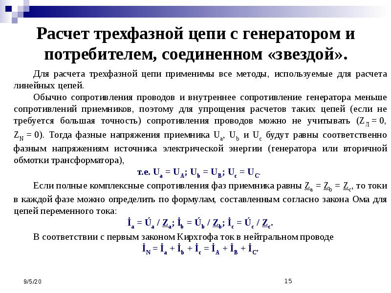 Трехфазные цепи презентация