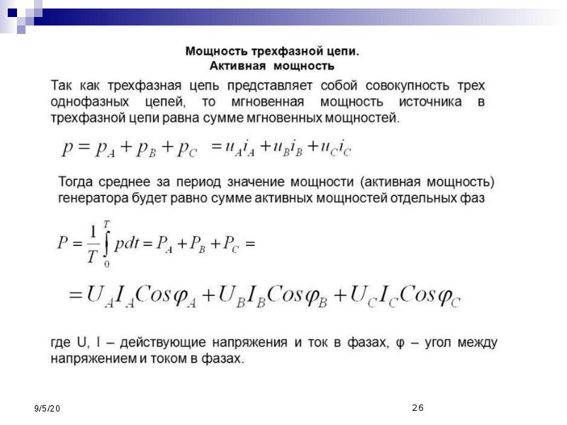 Презентация трехфазные электрические цепи