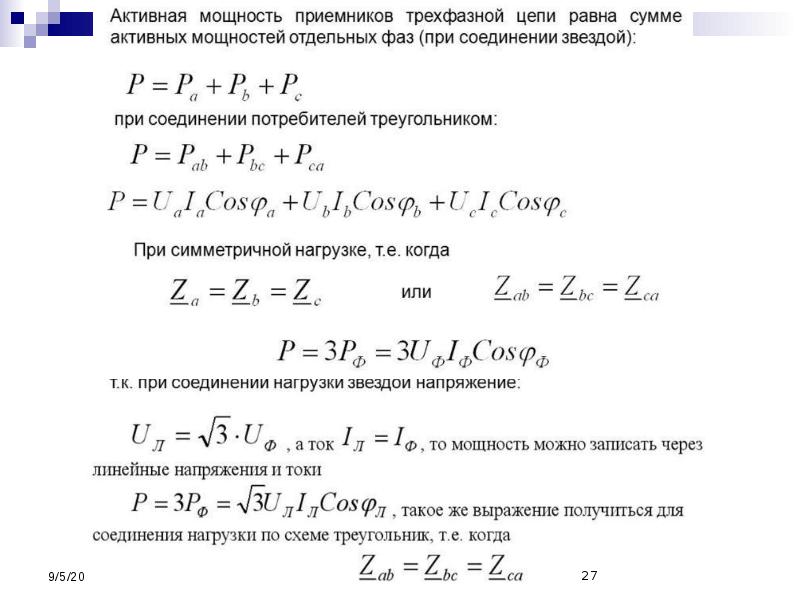 Трехфазные электрические цепи презентация