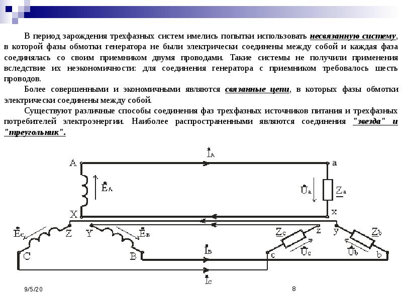 Трехфазные цепи презентация