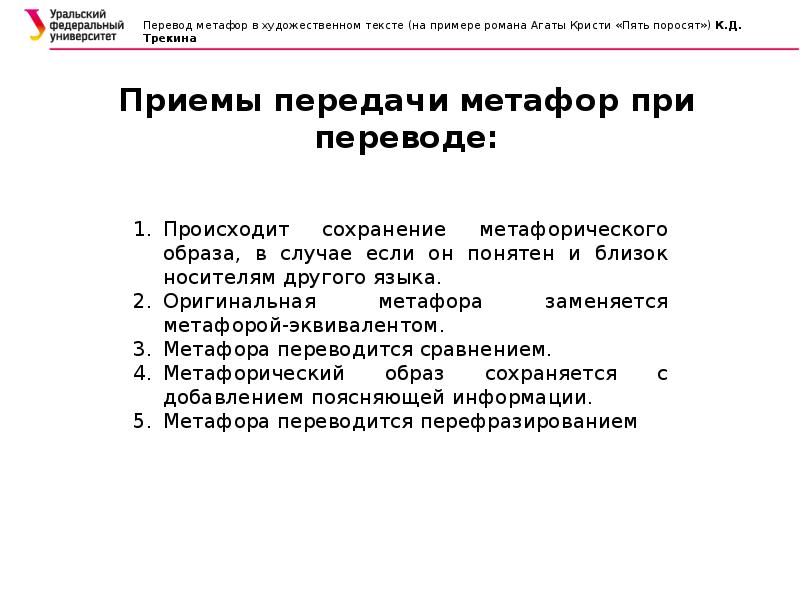 Художественный текст с метафорами. Способы перевода метафор. Приемы перевода метафор. Примеры перевода метафор.