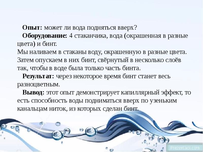 Презентация физика воды