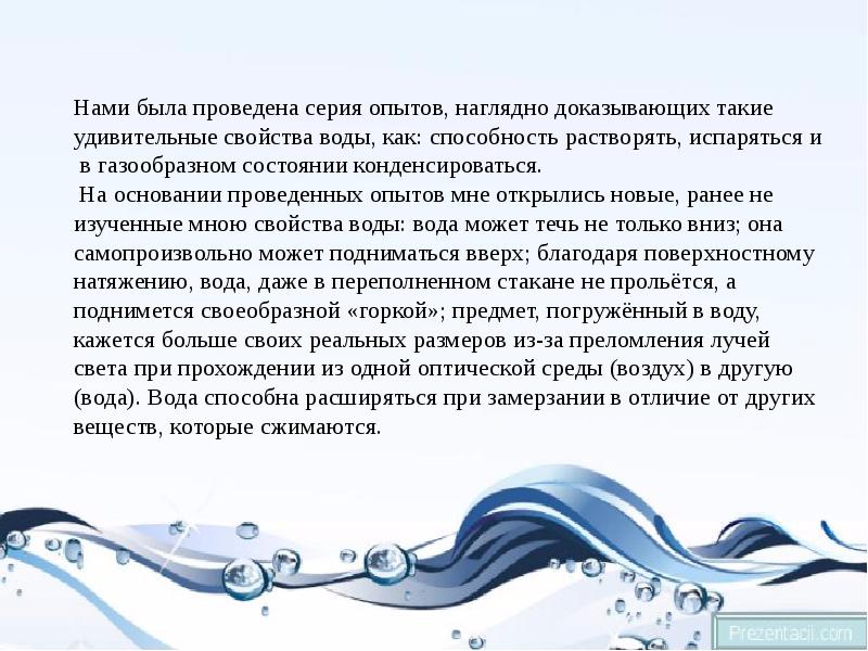 Проект по физике вода вещество привычное и необычное