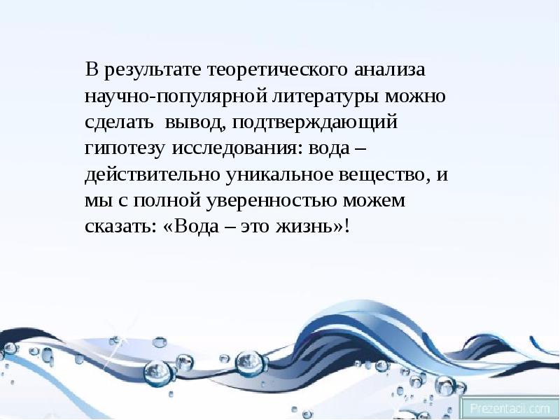 Необычные свойства обычной воды проект по физике