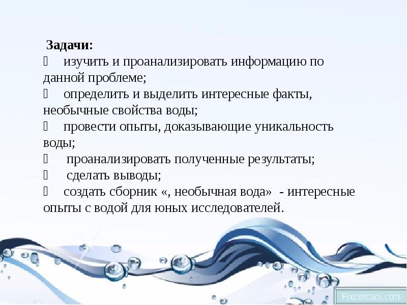 Вода проект актуальность