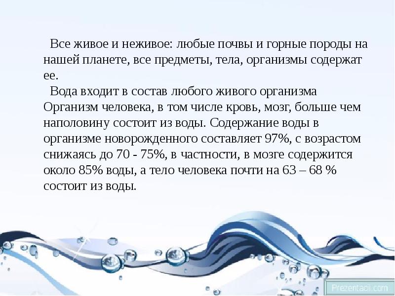 Удивительные свойства воды проект по физике 7 класс