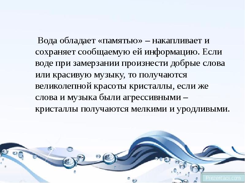 Проект удивительные свойства воды 9 класс