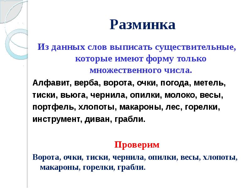 Имена существительные которые имеют форму только единственного числа 5 класс презентация