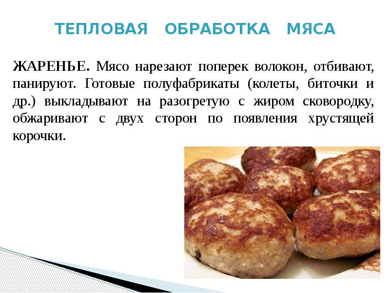 Тепловая обработка мяса в духовом шкафу