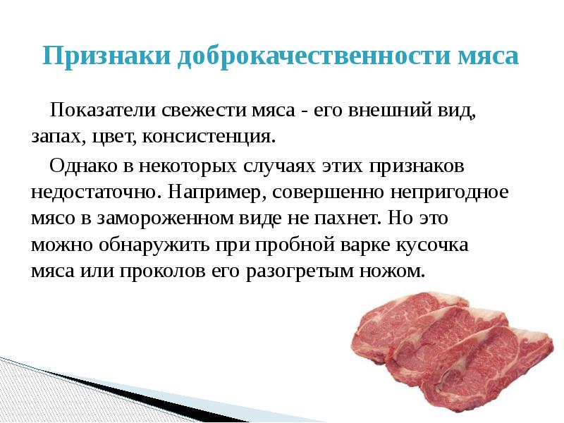 Качественный показатель мяса