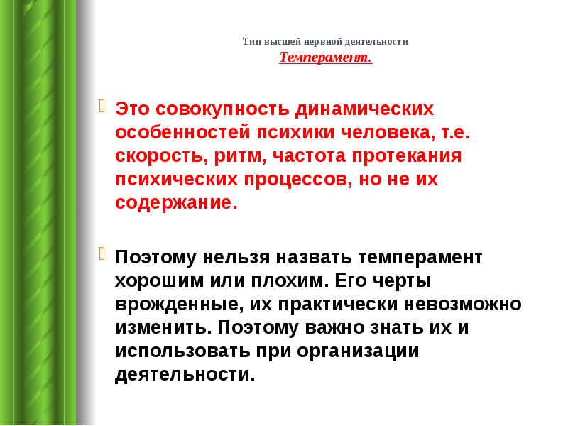 Динамическая совокупность. Особенности современных школьников. Особенности современного ученика. Психофизиологические типы личности. Психофизиологическая основа формирования коммуникативных навыков.