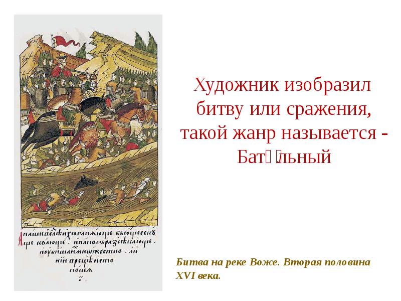 Битва на реке воже. Битва на реке Воже итог. Битва на реке Вожа век. Битва на реке Воже причины. Битва на реке Воже кратко.