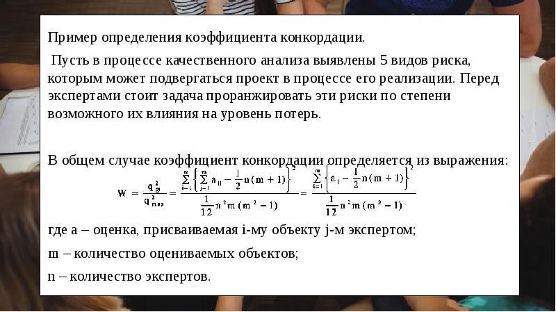 Измерение коэффициента. Коэффициент конкордации пример. Анализ дефиниций пример. Процент конкордации пример. Определите коэффициент мошенничеств.