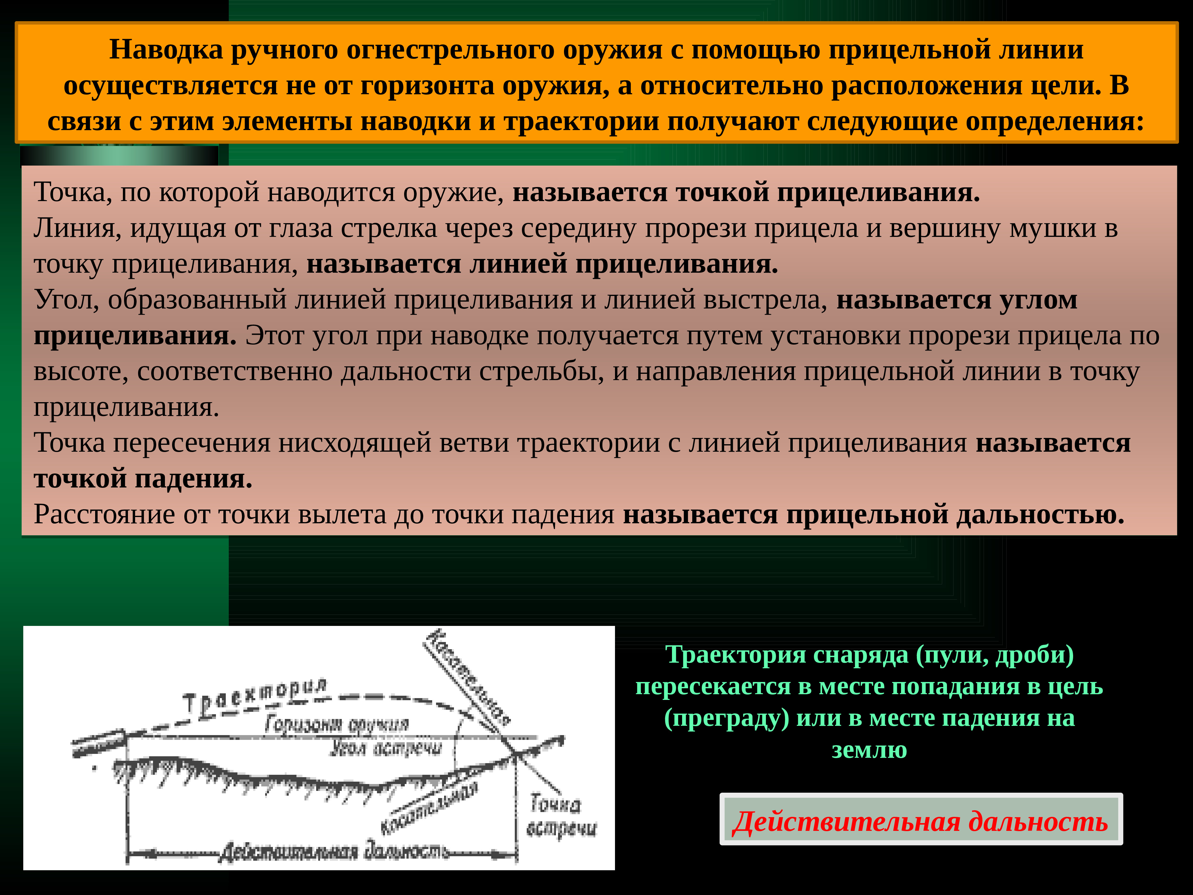 Классификация огнестрельного оружия конспект