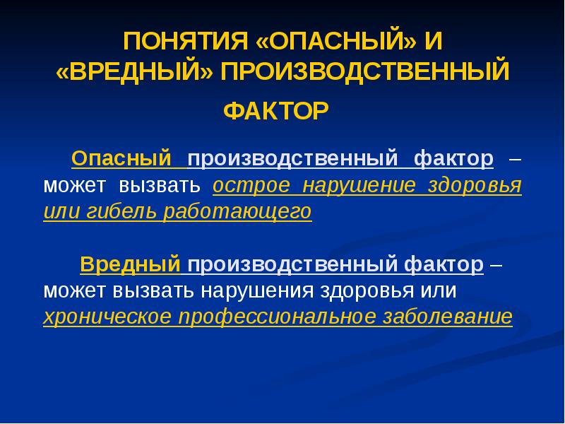 Понятие безопасности и опасности труда презентация