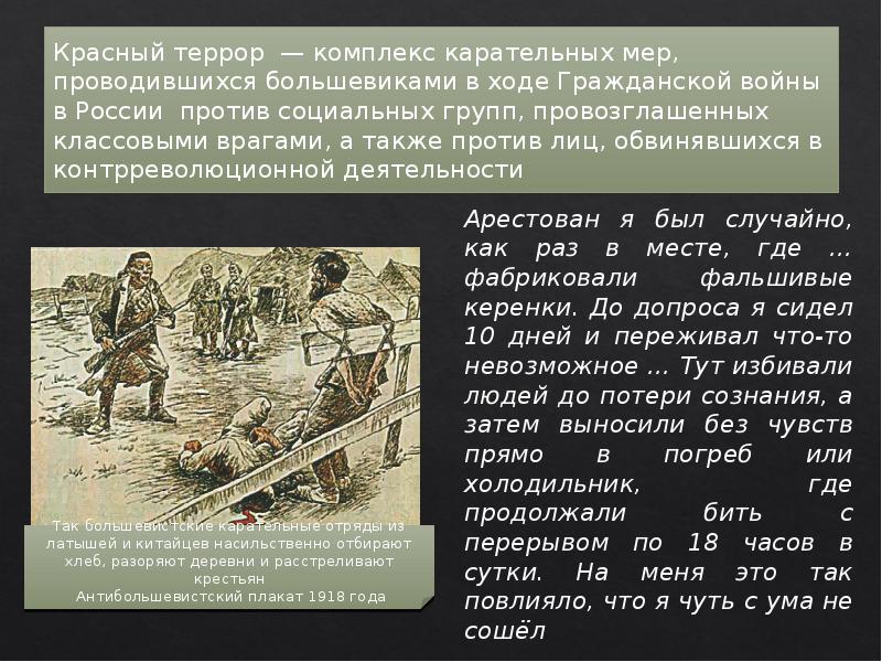 Гражданская война 1918 года презентация