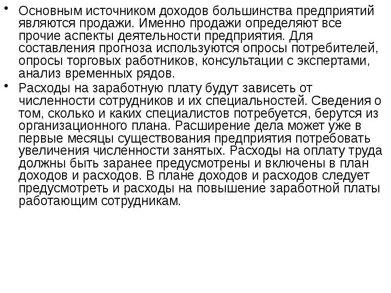 Что такое санкционирование расходов бюджета. Учет прочих доходов и расходов. Понятие затрат. Нормируемые расходы. Расходов не предусмотрено.
