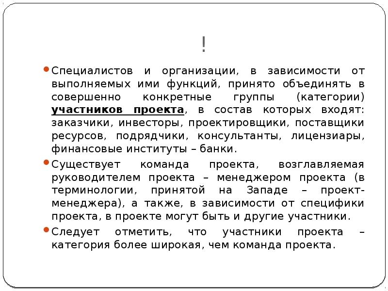 Возможность принять. Категории участников проекта. Бюджетные учреждения в зависимости от выполняемых функций могут быть. В зависимости от выполняемых правом функции.