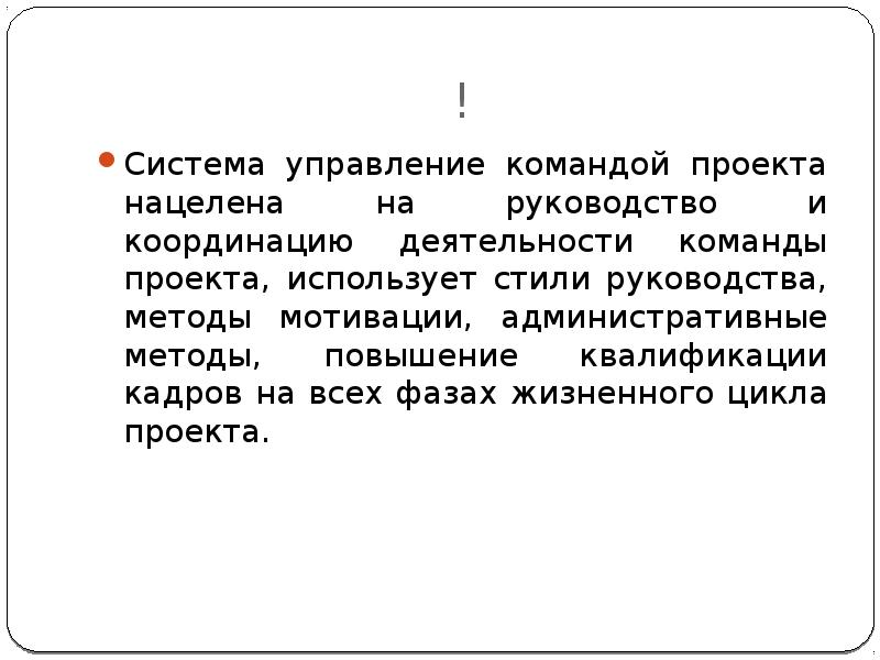 Управление командой проекта реферат