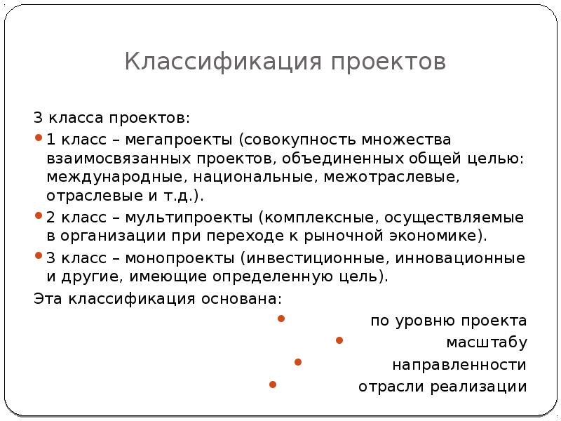 По масштабу реализации инвестиционные проекты бывают тест