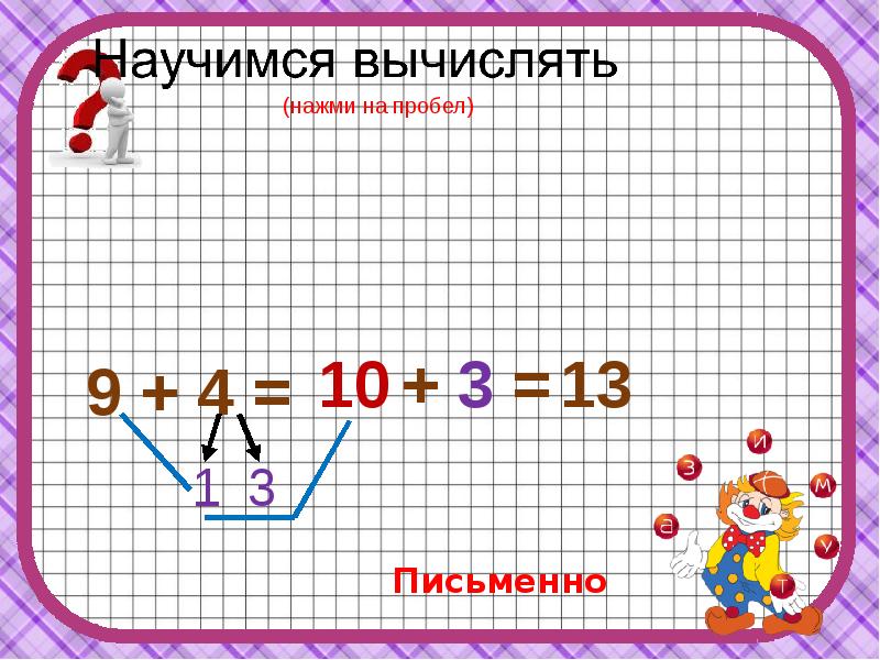 Случаи сложения 8 9 презентация 1 класс школа россии