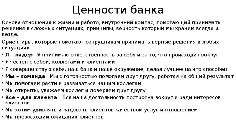 Основа банка информации. Ценности банка.
