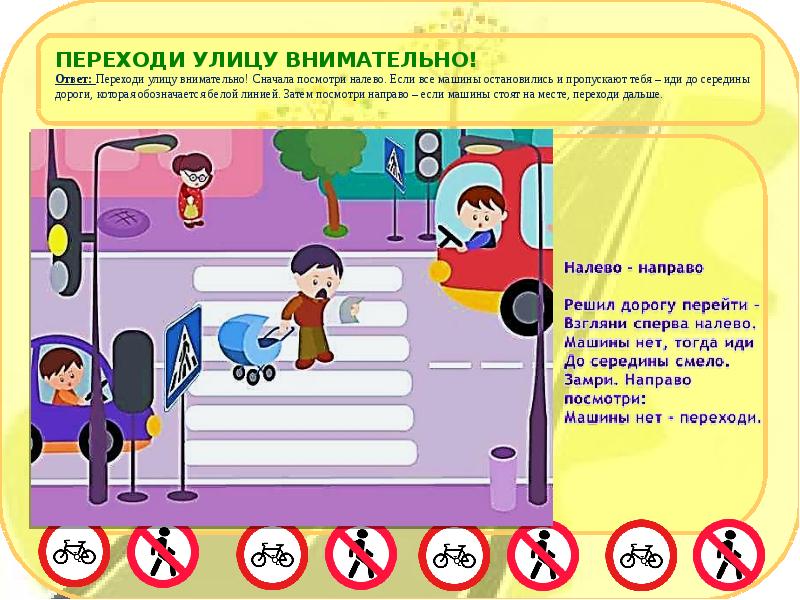 Правила ответ. Пд игра вопросы-ответы. Инструкция для перехода улицы. Ответы на вопросы ПДД. Правила дорожного движения посмотреть направо.