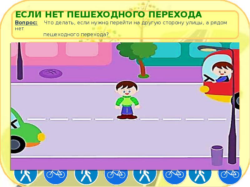 Пдд 2 класс презентация игра